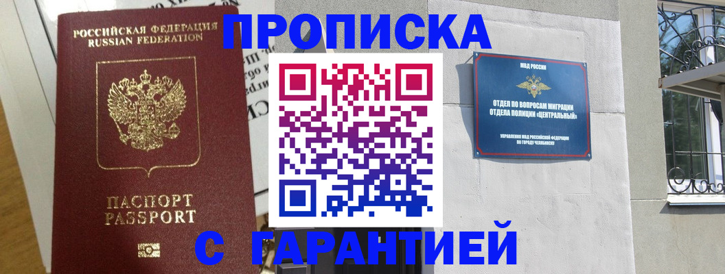прописка для кредита в Заринске